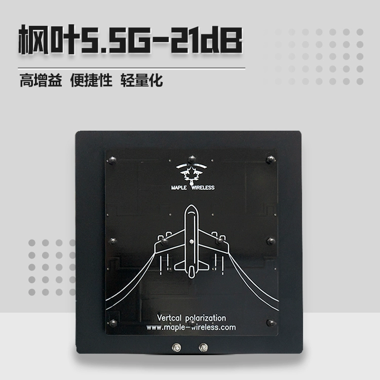 枫叶天线 21dB精简版 思翼HM30 树莓派 高清图传 RUSH SOLO 5.5G