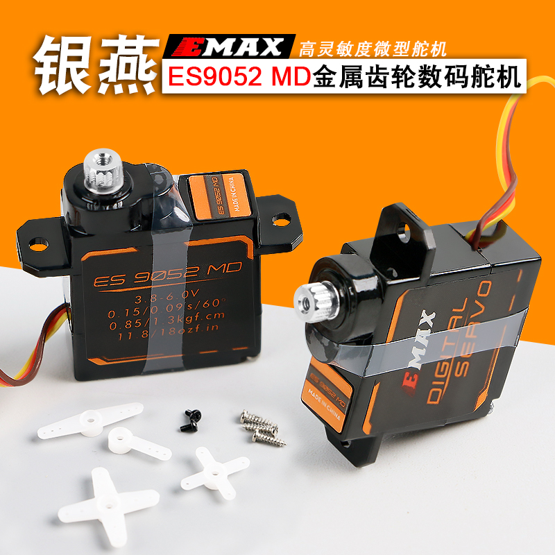 新品emax银燕航模遥控固定翼飞机玩具ES9052MD数字金属齿舵机伺服 玩具/童车/益智/积木/模型 遥控飞机零配件 原图主图