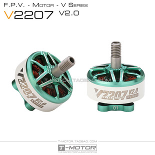 TMOTOR 5寸桨用 FPV穿越机 电机 新乘风二代 V2207 V2.0
