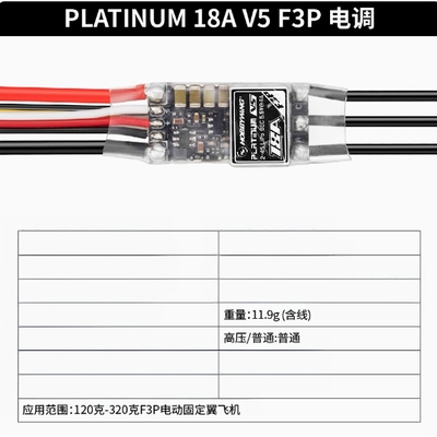HobbyWing好盈电调铂金Platinum 18A V5 F3P花飞竞速机电子调速器