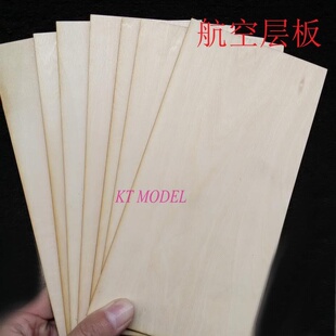 KTMODEL◆3MM航空层板 椴木板 起落架固定板 泡沫飞机加强加固