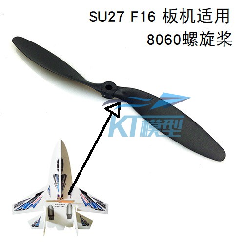 航模螺旋桨电机固定翼