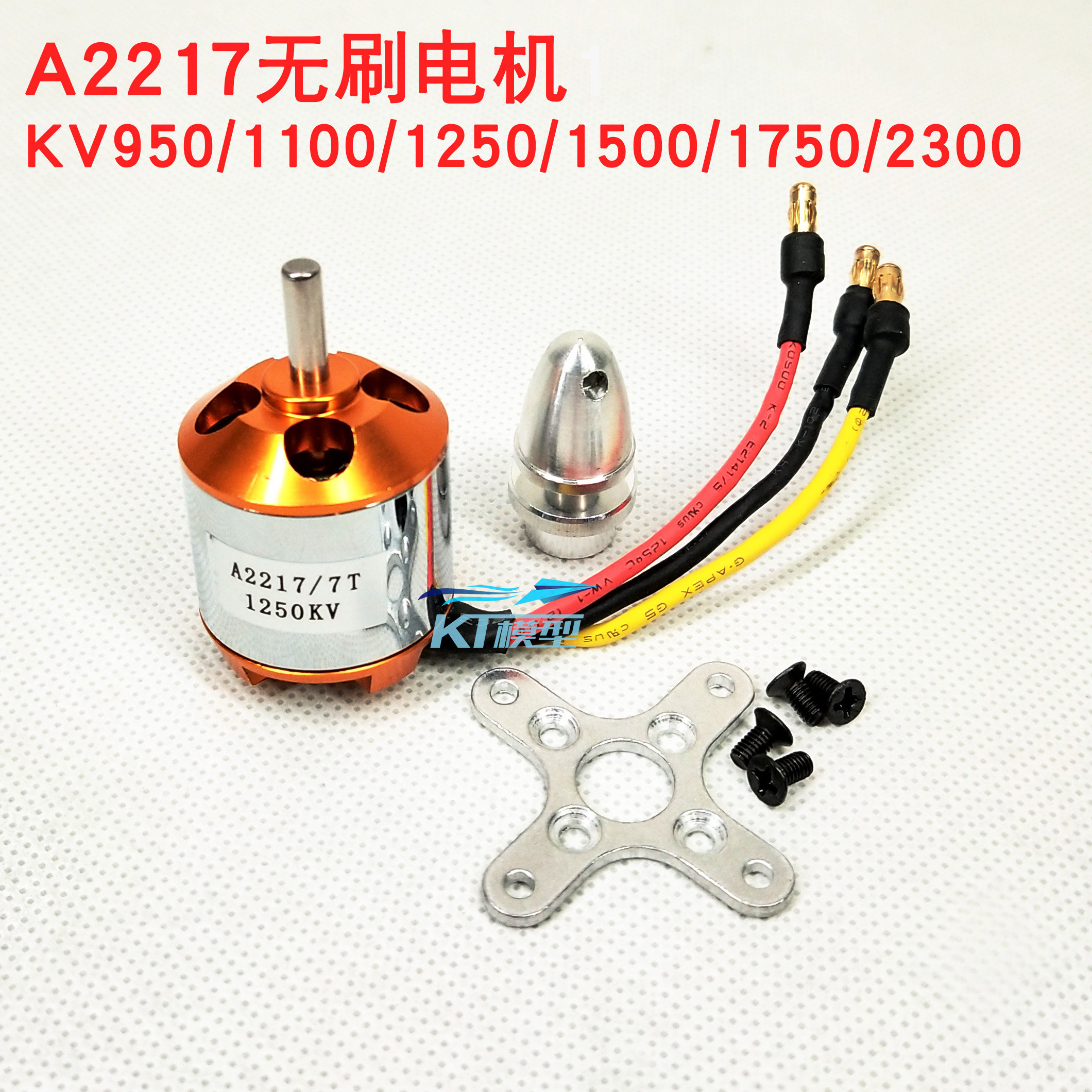 航模无刷马达电机固定翼