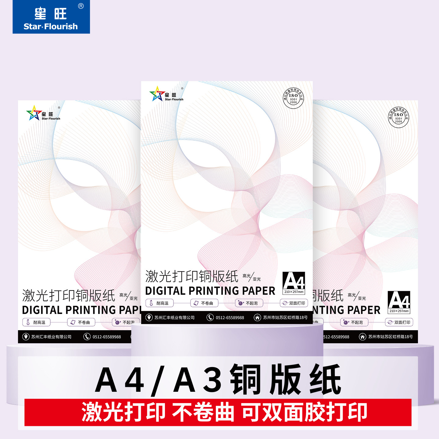 星旺铜版纸激光打印铜版纸A4A3双面高光亚光157克广告图文打印铜版纸128g157g200g250g300g铜版纸