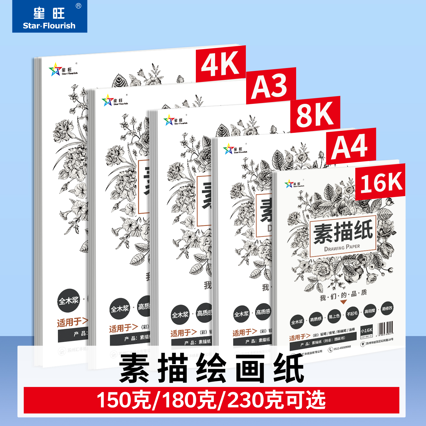 学生专用素描纸铅画纸A3/8K/16K