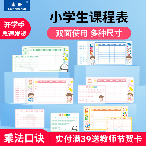 小学生课程表便携学习计划表