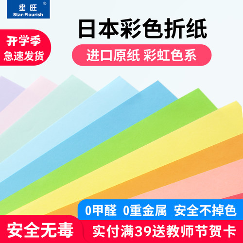 日本彩纸色手工不掉色幼儿园