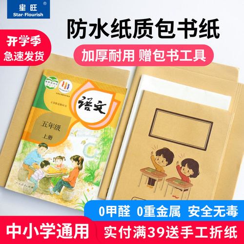 防水牛皮纸包书皮包书套防水耐脏