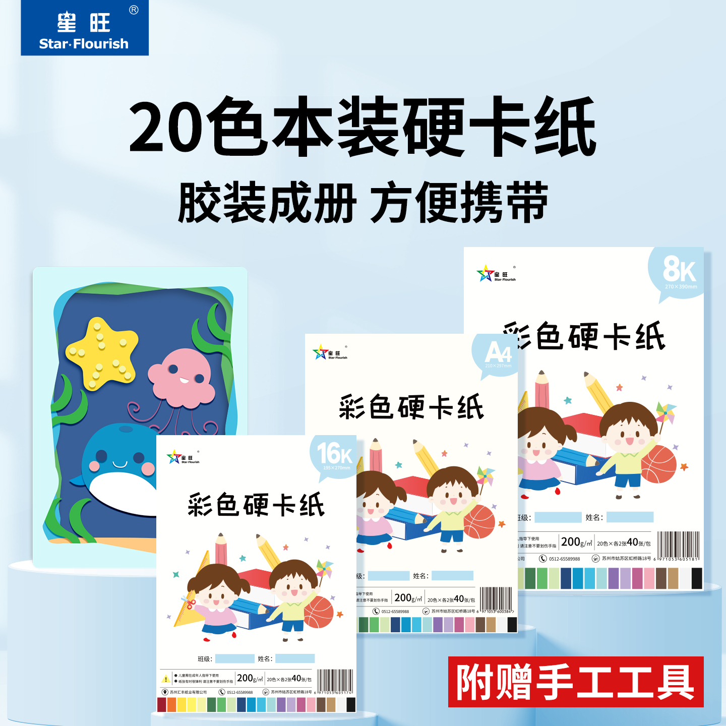 星旺本装彩色卡纸A4彩色硬卡纸卡纸本卡纸册手工纸幼儿园小学生美术课卡纸儿童手工专用卡纸