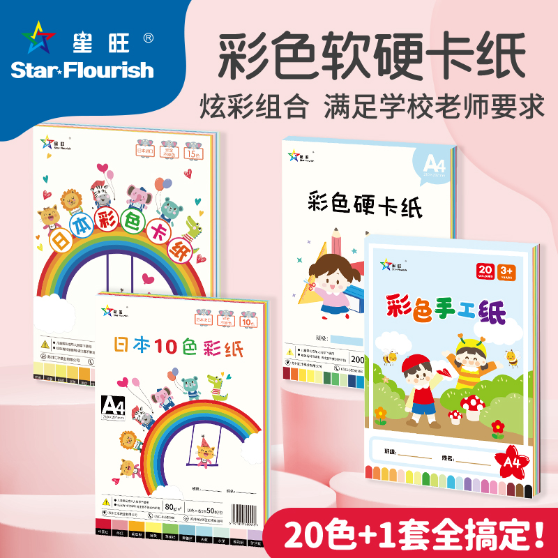 a4软硬彩色卡纸套装16开彩色卡纸