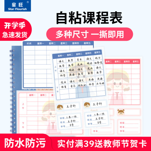 自粘课程表贴纸小学生防水课程表