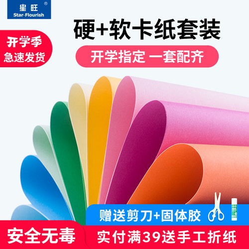 20色硬卡软卡纸套装20色软硬卡纸