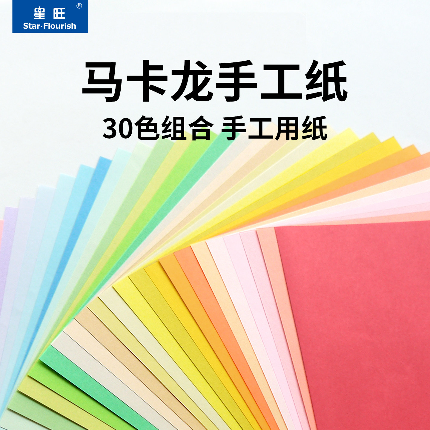 A4正方形马卡龙彩纸手工纸折纸30色马卡龙莫兰迪彩纸浅色系手工纸折纸,文具电教/文化用品/商务用品,折纸/手工纸/衍纸,淘宝优惠券,粉丝福利购,淘宝优惠卷