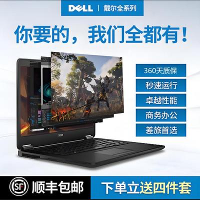 Dell/戴尔 商务本 14笔记本电脑7240 7250 7270 7440  7450  7470