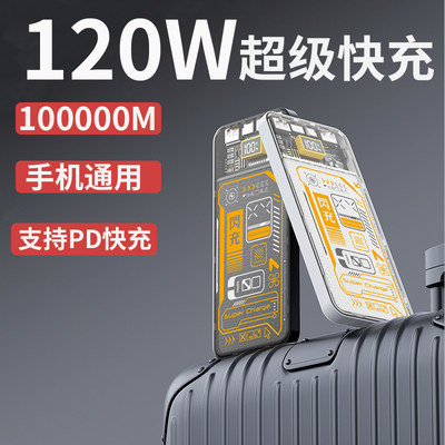 200W超级快充电宝120W