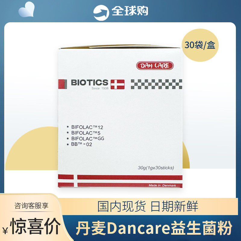 丹麦进口Dancare益生菌调节肠胃老人女性儿童肠道菌群b420肠动力