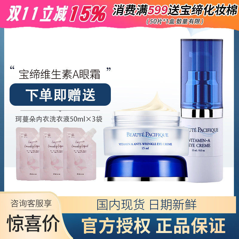 宝缔维A淡黑眼圈紧致淡纹眼霜