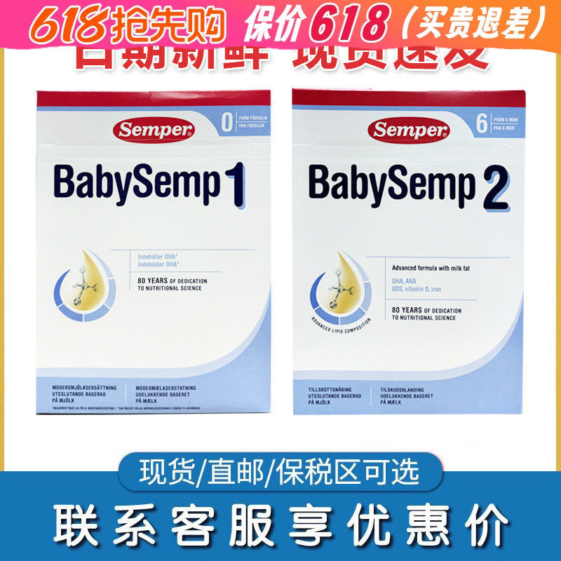 丹麦原装进口森宝Semper婴幼儿奶粉1段2段0-6-12月牛奶粉盒装800g