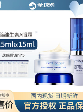 宝缔维A淡黑眼圈紧致淡纹眼霜