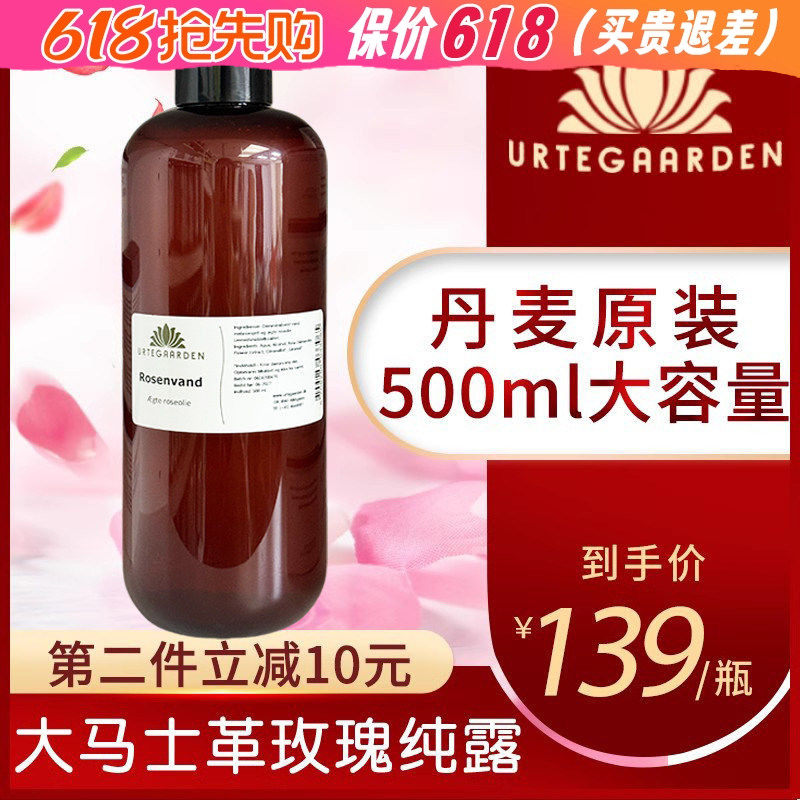 丹麦玫瑰水 大马士革玫瑰纯露爽肤水补水保湿清爽滋润 500ml单瓶