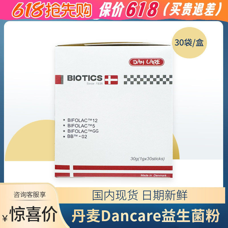 丹麦进口Dancare益生菌调节肠胃老人女性儿童肠道菌群b420肠动力