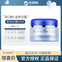 丹麦BP宝缔葡萄籽精粹面霜补水保湿日霜淡化细纹滋润日霜50ml