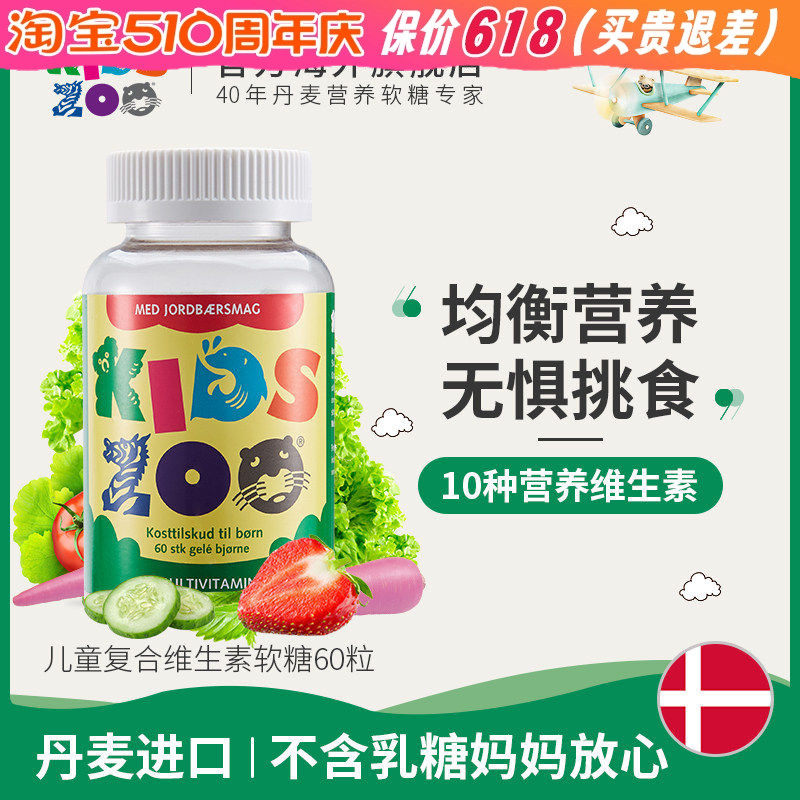 【包邮】kidszoo儿童复合多种维生素小熊软糖