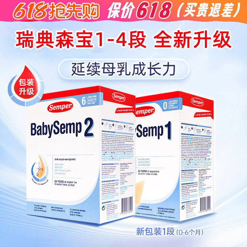 瑞典原装进口森宝/Semper婴幼儿配方奶粉2段3段牛奶粉盒装800g