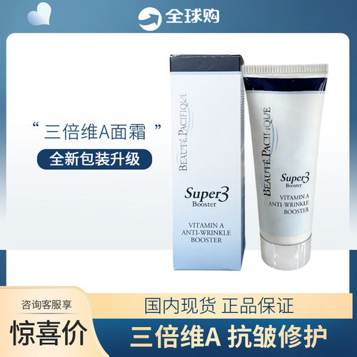 维A修护晚霜100ml保湿滋润宝缔