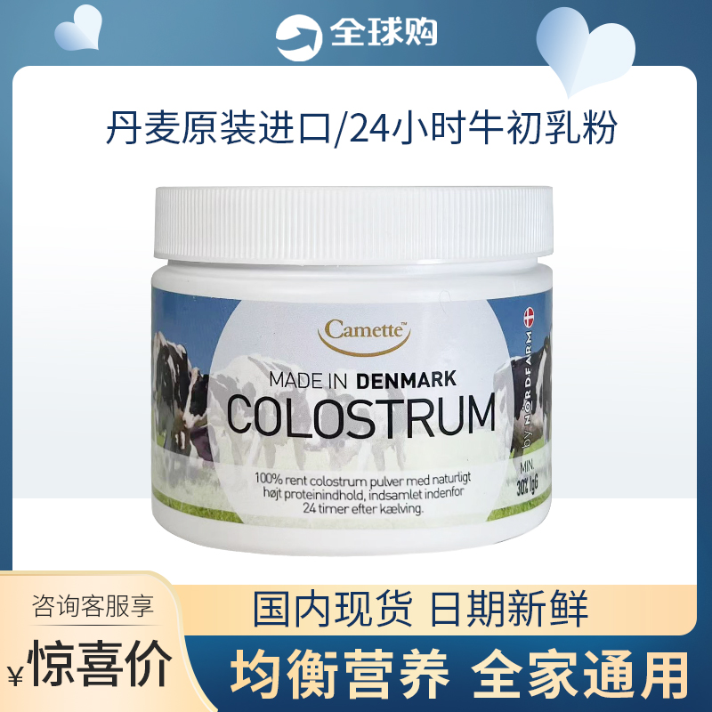 诺德农场蛋白质粉增强防护力