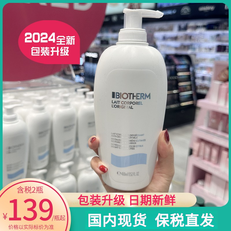 现货Biotherm碧欧泉凝乳丝滑身体乳不油腻保湿乳滋润柑橘味大白瓶