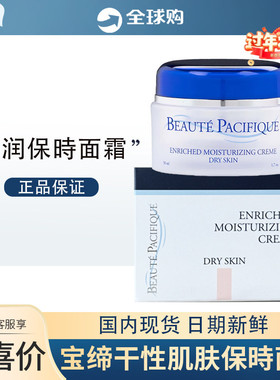 丹麦BP宝缔高保湿霜持久倍润深层补水滋润修复干性肌肤50ml面霜