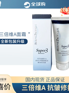 丹麦BP宝缔三倍维A凝时晚霜面霜女补水保湿滋润提亮100ml