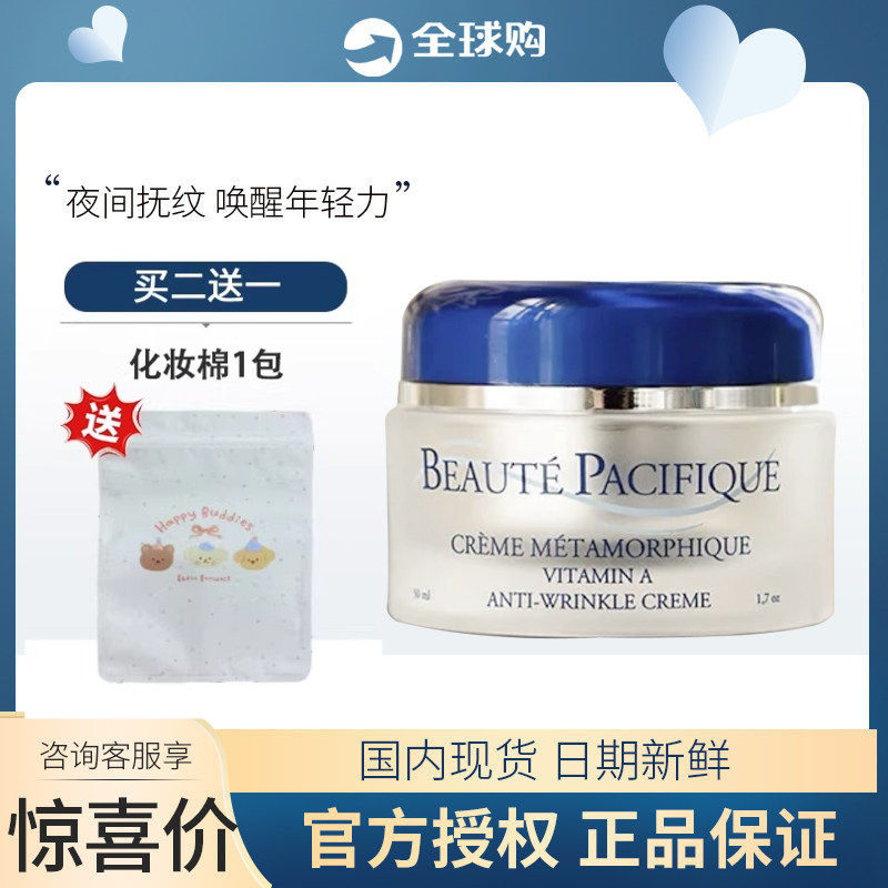 丹麦BP宝缔逆时光维生素A晚霜深层睡眠面霜补水保湿滋润皱纹
