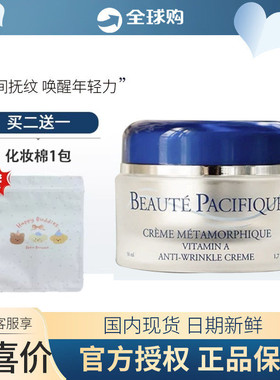 丹麦BP宝缔逆时光维生素A晚霜深层睡眠面霜补水保湿滋润皱纹