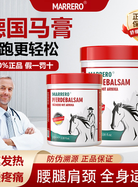 马小默德国马膏正品原装Marrero马粟舒缓身体按摩油凝胶颈肩酸痛