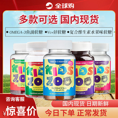 KIDSZOO维生素C丹麦鱼油咀嚼