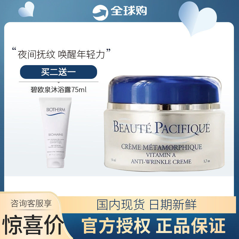 丹麦BP宝缔逆时光维生素A晚霜深层睡眠面霜补水保湿滋润皱纹