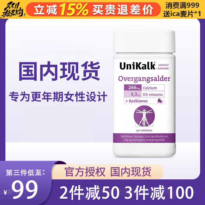 丹麦Unikalk更年期女性钙片90粒