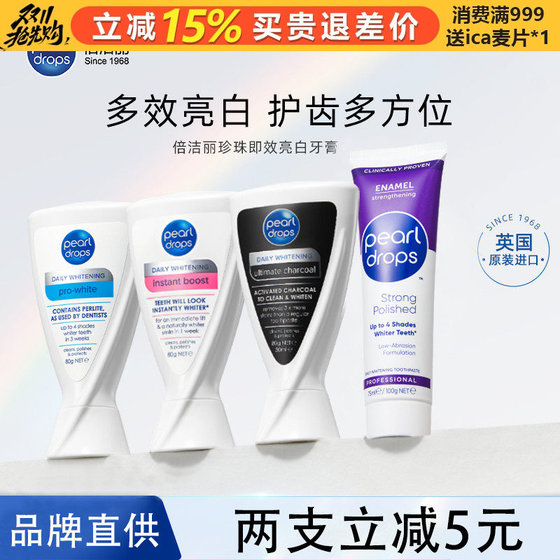 倍洁丽美白牙膏去黄去渍贝嫂同款
