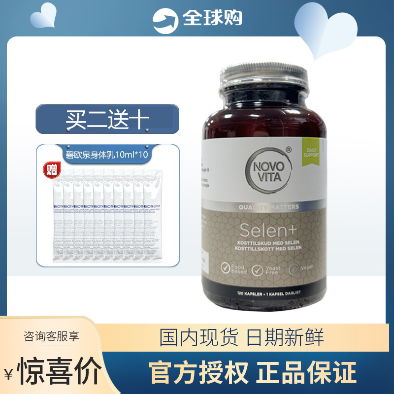 丹麥進口諾和維他novo植物硒片硒