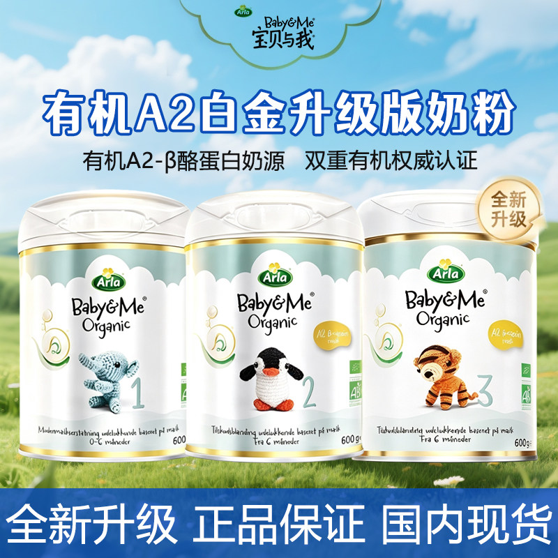 新升级丹麦进口Arla阿拉1段2段3段A2有机配方婴幼儿奶粉1-3岁原装