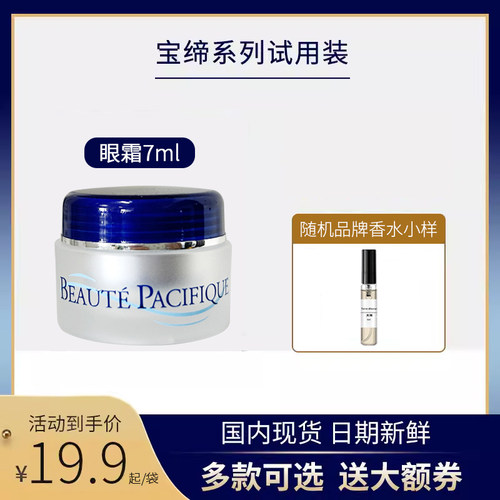 眼霜维生素A丹麦保湿宝缔中样