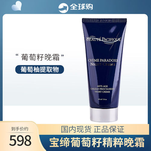 丹麦bp宝缔葡萄籽紧致肌肤