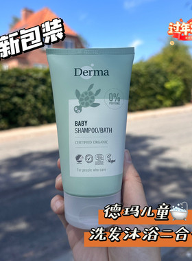 丹麦进口derma/德玛有机婴幼儿童洗发水沐浴露二合一宝宝婴儿专用