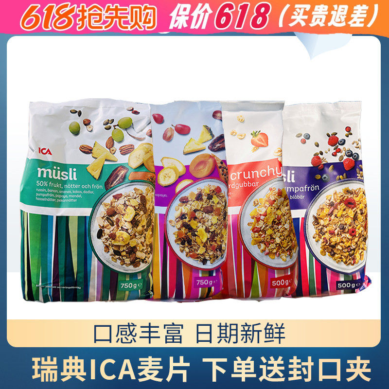 瑞典原装进口ICA草莓酸奶球营养早餐即食代餐水果坚果燕麦片500g