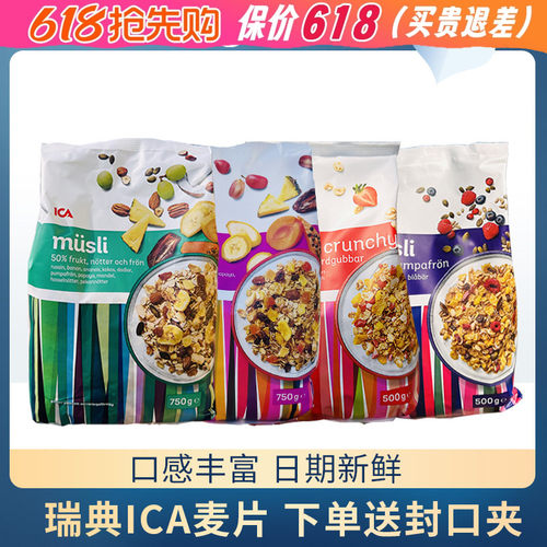 ICA燕麦片即食瑞典原装进口代餐