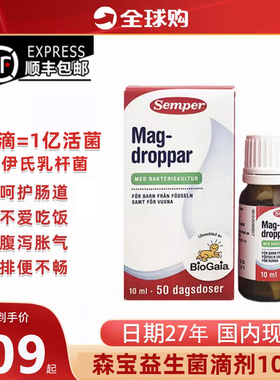 瑞典Semper/森宝儿童益生菌滴剂婴儿拜益生菌罗伊试乳杆菌10ml奥