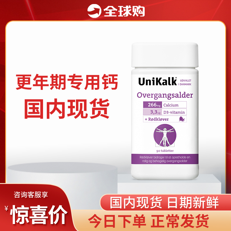 丹麦UNIKALK更年期女性钙片