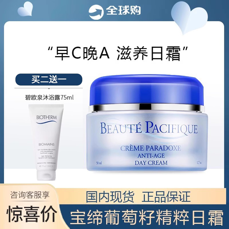 宝缔葡萄籽精粹面霜【享粉丝价】